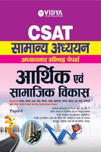 Csat Samanya Adhyayan Aarthik Evam Samajik Vikas Paper - I Solv. Papers