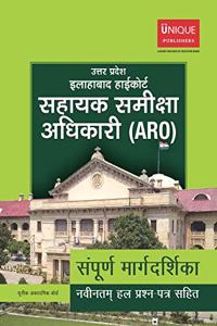 Uttar Pradesh Aro Guide Hindi