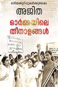 Ormayile Theenalangal
