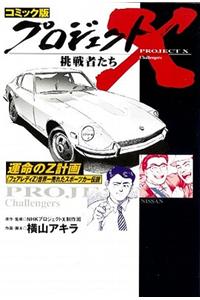 Project X - Datsun Fairlady Z