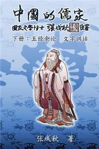 Confucian of China (Zhong Guo de Ru Jia)