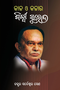 Kaala O Kalara Shilpee Surendra