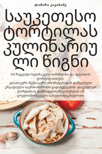 საუკეთესო ტორტილას კულინარიული წიგნი