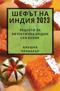 Шефът на Индия 2023