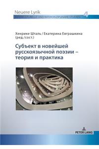 Субъект в новейшей русскоязычной поэзии