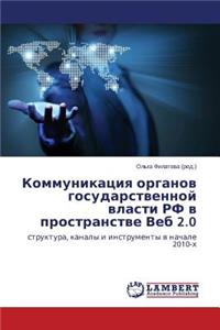 Kommunikatsiya Organov Gosudarstvennoy Vlasti RF V Prostranstve Veb 2.0