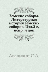 Zemskie sobory. Literaturnaya istoriya zemskih soborov.