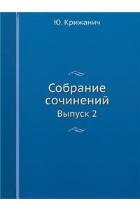 Собрание сочинений