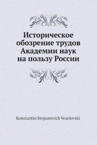 Istoricheskoe obozrenie trudov Akademii nauk na polzu Rossii