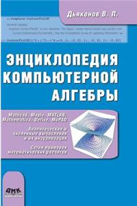 Encyclopedia of Computer Algebra. book 2
