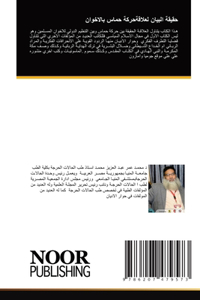 حقيقة البيان لعلاقةحركة حماس بالاخوان