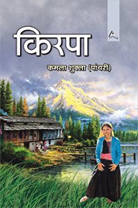 Kirpa (Hindi)