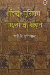 Hindu Muslim Rishton Ke Bahene
