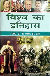 Vishav Ka Itihash 1900E.Se 1945 E.Tak