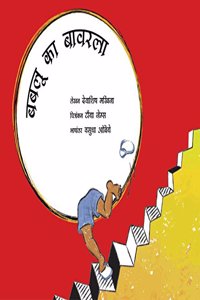 Why Paploo was Perplexed/Babloo Kaa Baavarla (Marathi)