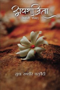 Aparajita