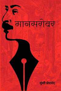 Complete New Mansarovar Set (1-8) Premchand