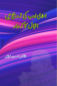 Islami Adab ki tarvij mein Iqbal ka kirdaar