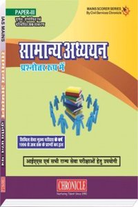 Samanya Adhyayan Parshnotra Roop Main Paper III