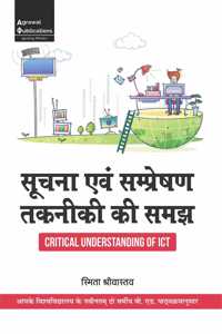 Suchna Evam Sampreshan Takniki Ki Samajh | B.N Mandal , Madhepura| Magadh , Bodh Gaya| PATLIPUTRA , PATNA| Purnea B.Ed. Universities