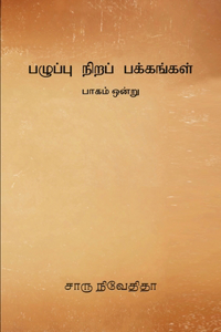 Pazhuppu Nira Pakkangal -1