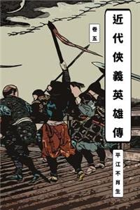 Legend of Heroes Vol 5