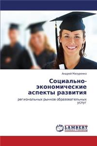 Sotsial'no-Ekonomicheskie Aspekty Razvitiya