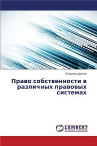 Pravo Sobstvennosti V Razlichnykh Pravovykh Sistemakh