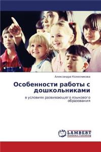 Osobennosti Raboty S Doshkol'nikami