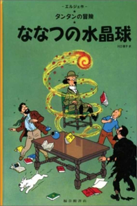 The Seven Crystal Balls (the Adventures of Tintin)