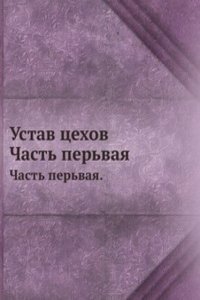 Ustav tsehov