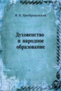 Duhovenstvo i narodnoe obrazovanie