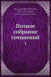Polnoe sobranie sochinenij