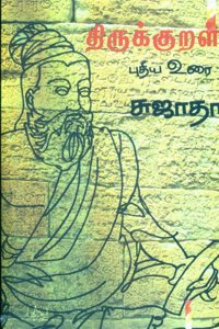 Thirukural Puthiya Urai