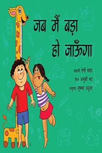 When I Grow Up/Jab Main Bada Ho Jaoonga (Hindi)