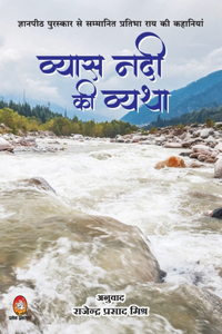 Vyas Nadi Ki Vyatha