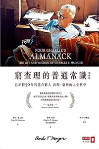 Poor Charlie's Almanack