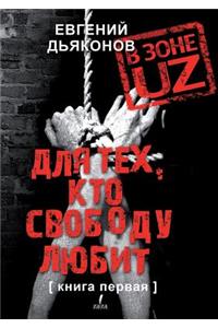 In the zone UZ. For those who love freedom. Book One