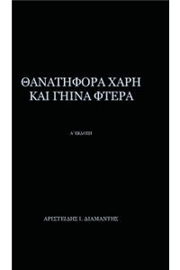 Thanatifora Xarh Kai Ghina Ftera: 1st Edition