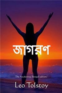 The Awakening (Bengali Edition)