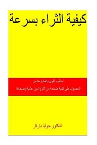 How to Get Rich Quickly (Arabic)