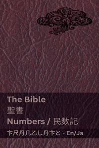 The Bible (Numbers) / 聖書 (民数記)