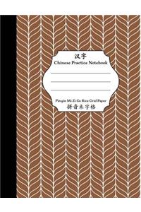 Chinese Practice Notebook