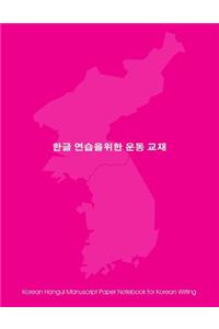 Korean Hangul Manuscript Paper Notebook for Korean Writing