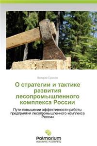 O Strategii I Taktike Razvitiya Lesopromyshlennogo Kompleksa Rossii