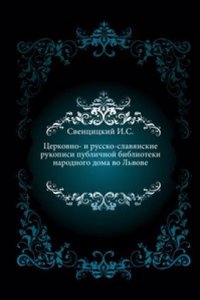 Tserkovno- i russko-slavyanskie rukopisi publichnoj biblioteki narodnogo doma vo Lvove