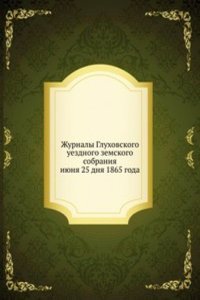 Zhurnaly Gluhovskogo uezdnogo zemskogo sobraniya