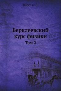 Berkleevskij kurs fiziki
