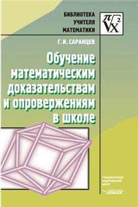 Education mathematical evidence and denials in school