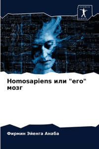Homosapiens или 